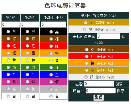 色环电感计算器